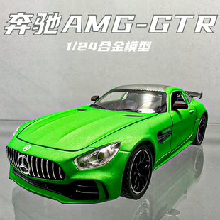 大号奔驰AMG跑车模型仿真合金绿魔GTR车模摆件超跑玩具车男孩礼物
