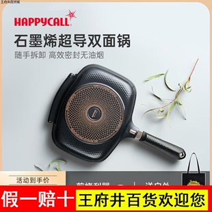 happycall石墨烯超导双面加热锅进口可拆卸不粘煎锅电磁炉通用