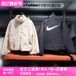 nike耐克羊羔绒外套女2023春季大勾子毛绒，立领保暖夹克上衣fd4796