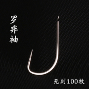 竞技罗非袖白袖100枚鱼钩日本强力无倒刺黑坑飞磕鲫混养鲤鱼钩子