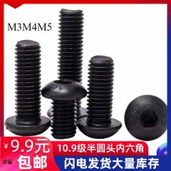 10.9级m3m4m5m6高强半圆头内六角盘