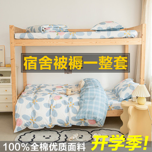 纯棉学生宿舍碎花三件套单人0.9m床上整套上下铺床垫被褥四六件套