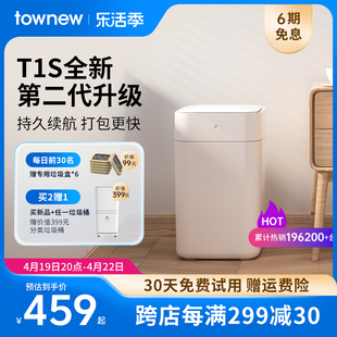 TOWNEW/拓牛自动打包换袋智能垃圾桶T1S第二代感应式家用客厅