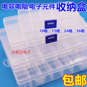 多格零件盒电子元件透明塑料收纳盒电容电阻三极管分类格子样品盒