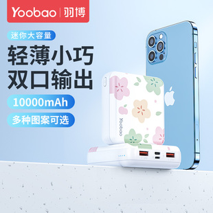 羽博充电宝yoobao充电宝超薄小巧便携大容量通用小型快充迷你10000毫安女生轻薄卡通移动电源