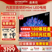 创维55A5D Pro 55英寸内置回音壁Mini LED电视机 家用液晶电视 65