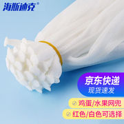 海斯迪克HKL-330水果网袋网兜尼龙塑料小网眼袋70cm白色加厚100个