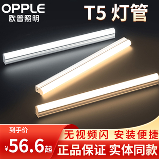 欧普照明LED灯管T5一体化日光灯管全套超亮暗槽灯带T5支架光源灯