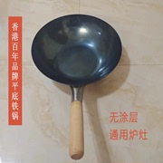 香港陈枝记平底铁锅燃气灶电池炉适用熟铁煎锅老式无涂层炒锅