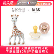 法国苏菲长颈鹿经典款乳胶宝宝牙胶 + 丹麦BIBS婴儿安抚奶嘴组合