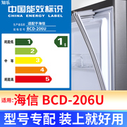 专用海信 BCD-206U冰箱密封条门封条原厂尺寸配件磁胶圈