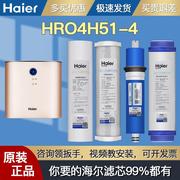 海尔净水机滤芯HRO4H51-4 聚丙烯熔喷棉活性炭RO反渗透膜家用