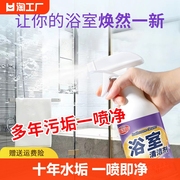 浴室瓷砖清洁剂卫生间玻璃水垢，清洗剂强力去污去黄厕所洗手间浴缸