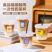 一次性奶茶冷饮杯商用自制透明带盖咖啡外带杯，打包杯塑料饮品杯子