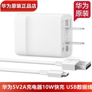 荣耀play3充电器10w快充5v2a充电头usb数据线荣耀play3e手机5v2a充电头usb2a充电线