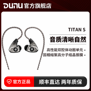工厂直发丨dunu达音科titans入耳式耳机，有线typec苹果titans泰坦