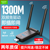 1300m无线网卡免驱动台式机usb接收器千兆，5g双频台式电脑笔记本wifi发射器，高速网络信号外置wifi6代无限网卡