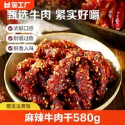 麻辣牛肉干真空休闲辣条麻辣香辣味素食辣条580g袋装下酒菜零食