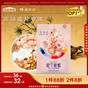 吃个彩虹0添加白砂糖水果麦片酸奶即食燕麦五谷磨房早餐燕麦杯