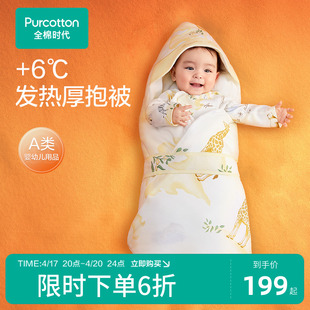 全棉时代婴儿包被秋冬季加厚款可脱胆产房，用品初生宝宝纯棉抱被
