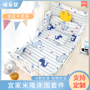 纯棉宜家米隆床床围IKEA婴儿童床品宝宝伸缩铁艺防撞床上用品