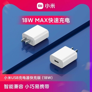 小米充电器充电头18Wpd快充插头USB接口安卓苹果手机充电器