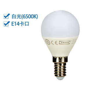 IKEA宜家E14小螺口LED球形灯泡里耶白光6500K索海塔470lm色温4000