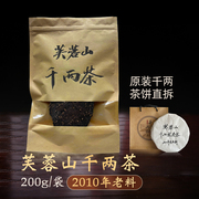 湖南安化黑茶正宗花卷茶大叶千两茶，200g芙蓉山2010年陈年老(陈年老)料