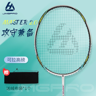 击破羽毛球拍master2.0初中级全碳素超轻高磅1.0进阶单拍鸡毛哥