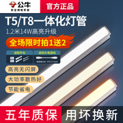 公牛t5led灯管t8一体化灯条家用1.2米灯带长条客厅日光灯节能光管