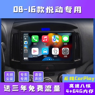 08-16款北京现代悦动新老款大屏导航中控，显示屏倒车影像一体机
