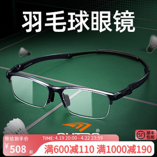 高特羽毛球眼镜专用近视运动眼镜眼镜框镜架半框男女可配度数镜片