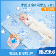 婴儿凉席宝宝冰丝隔尿凉席儿童夏季透气隔尿垫新生儿防水防漏凉席