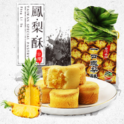 台湾特产安心味觉一口凤梨酥传统小吃糕点心年货，送礼盒独立小包装