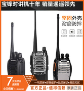 宝峰对讲机，宝锋bf-888s民用1-15公里手台迷你型无线电