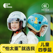 sunrimoon森瑞梦3c认证儿童头盔男女孩冬季电动摩托车安全帽四季
