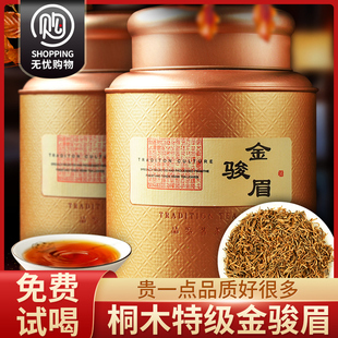 金骏眉红茶特级浓香型茶叶2023新茶，正宗养胃红茶叶高档礼盒装500g