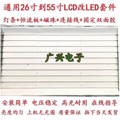 26-32-37-40-42-46-47-52-55寸电视灯管LCD改LED灯条套件液晶背光