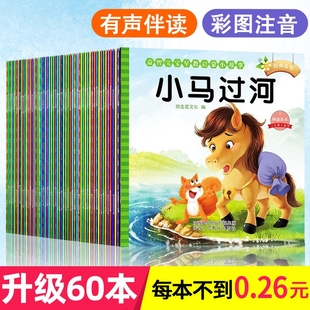 全套60册宝宝绘本幼儿童故事书睡前故事启蒙早教书籍0到1-2-3一4-5-6岁婴儿幼儿园，中班小班幼儿阅读一周岁半亲子书注音版平装