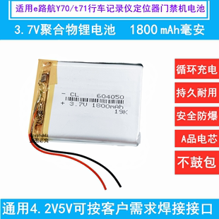 3.7v聚合物锂电池604050适用e路航y70t71行车记录仪定位器门禁机