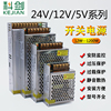 220v转5v12v24v48v直流开关电源模块，led监控变压器1a5a10a