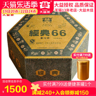 大益茶云南普洱茶，2006年经典66生茶660g勐海茶厂沱茶老茶