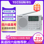 Tecsun/德生 PL-310ET英语四六级听力考试学生收音机四级全波段立体声便携式袖珍老人充电老年人fm广播半导体