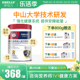 伊倍力蝉花虫草成人配方，奶粉乳铁蛋白送长辈，全家营养品800g*1罐