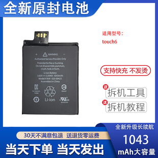 适用ipodtouch67电池，touch54电芯a1367a1421a1574a2178