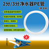 家用净水器2分3分PE管直饮水机管线自来水过淲器水管食品级食用管