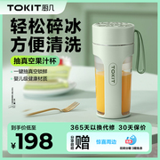 tokit厨几抽真空果汁，杯家用电动迷你多功能，便携式外带榨汁机绿色
