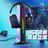 fifine头戴式电脑游戏耳机RGB多功能支架声控灯耳麦USB拓展挂架S3
