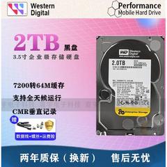 3.5寸WD西部数据7200转西数黑盘SATA3企业级2T台式机械硬盘