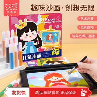 奕思瑞儿童diy沙画幼儿园手工创意，涂鸦益智亲子，玩具男女孩填色彩